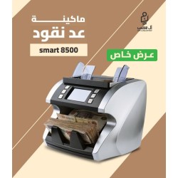 مكنه عد النقود الميكس Smart X-8500