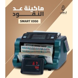 ماكينة عد النقود الميكس Smart X950 - والمزودة بالسينسور CIS